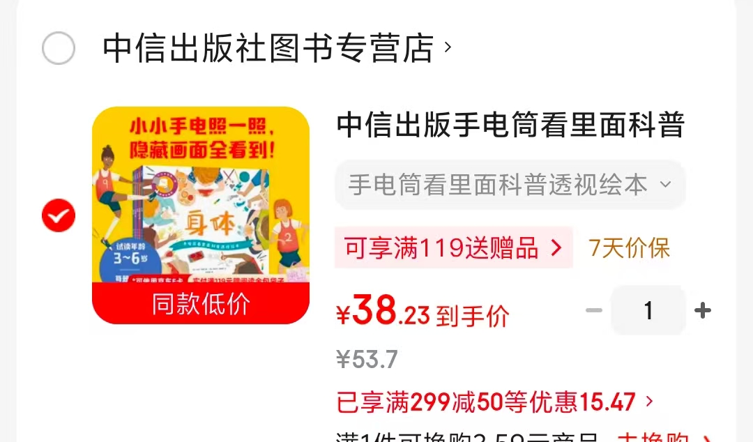 手电筒看里面科普透视绘本成长篇5册 38.2元 - 86线报