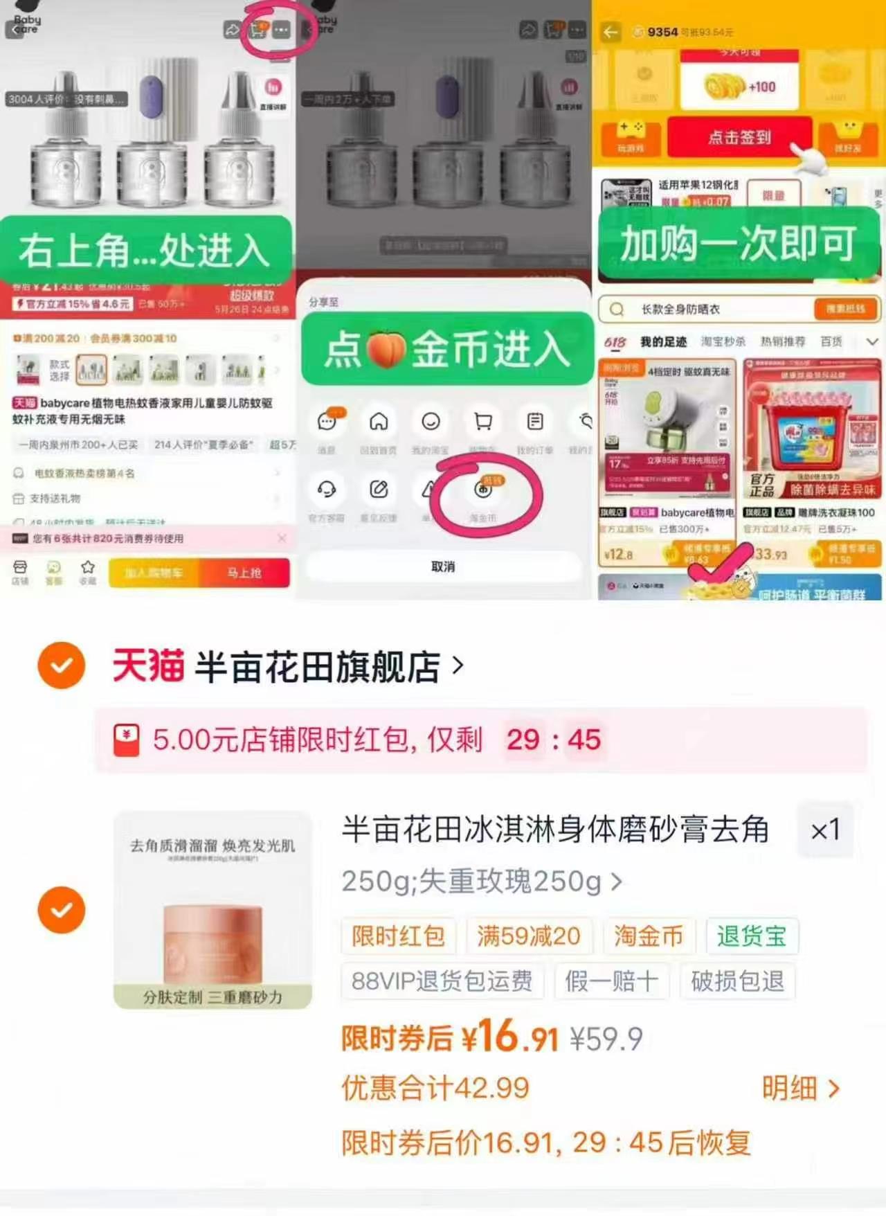 半亩花田冰淇淋磨砂膏250g两款任选 16.9元 - 86线报