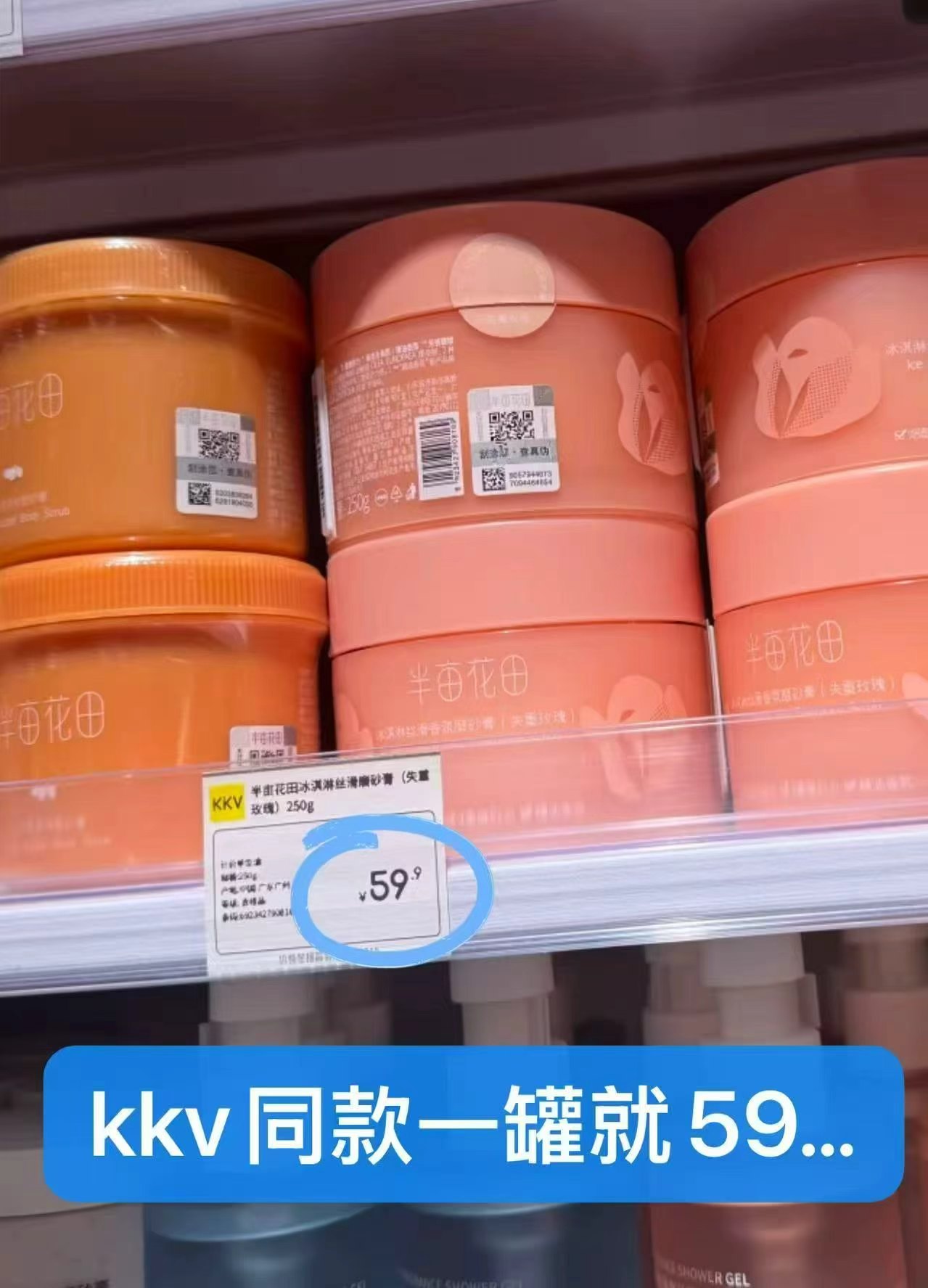 半亩花田冰淇淋磨砂膏250g两款任选 16.9元 - 86线报