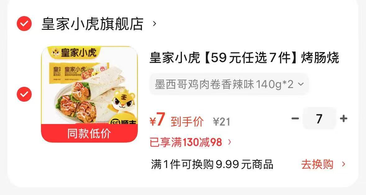 皇家小虎超多款商品任选7件 49元 - 86线报