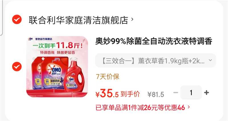 奥妙全自动3合1洗衣液14斤 35.5元 - 86线报