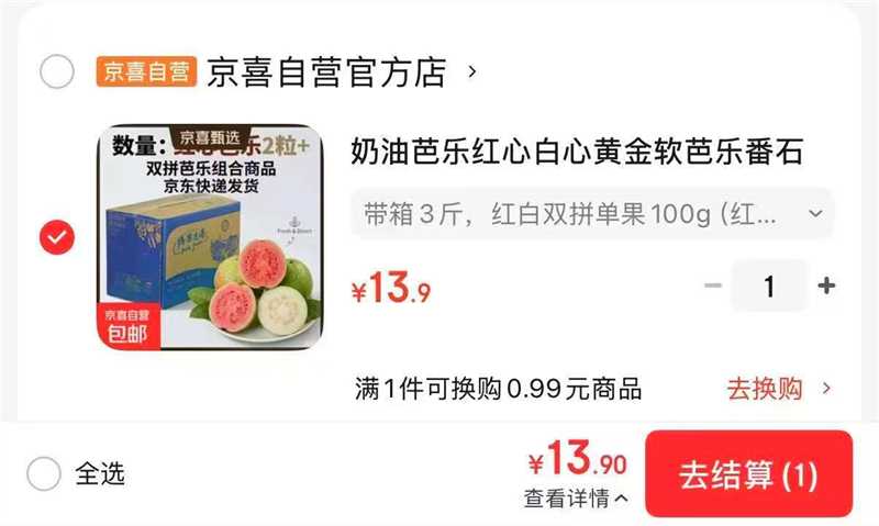 红白双拼芭乐3斤 13.9元 - 86线报