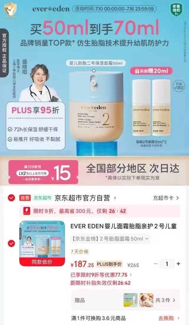 Evereden安唯伊胎脂2号面霜50ml含赠 133.7元 - 86线报 Evereden安唯伊胎脂2号面霜50ml含赠 133.7元 - 86线报