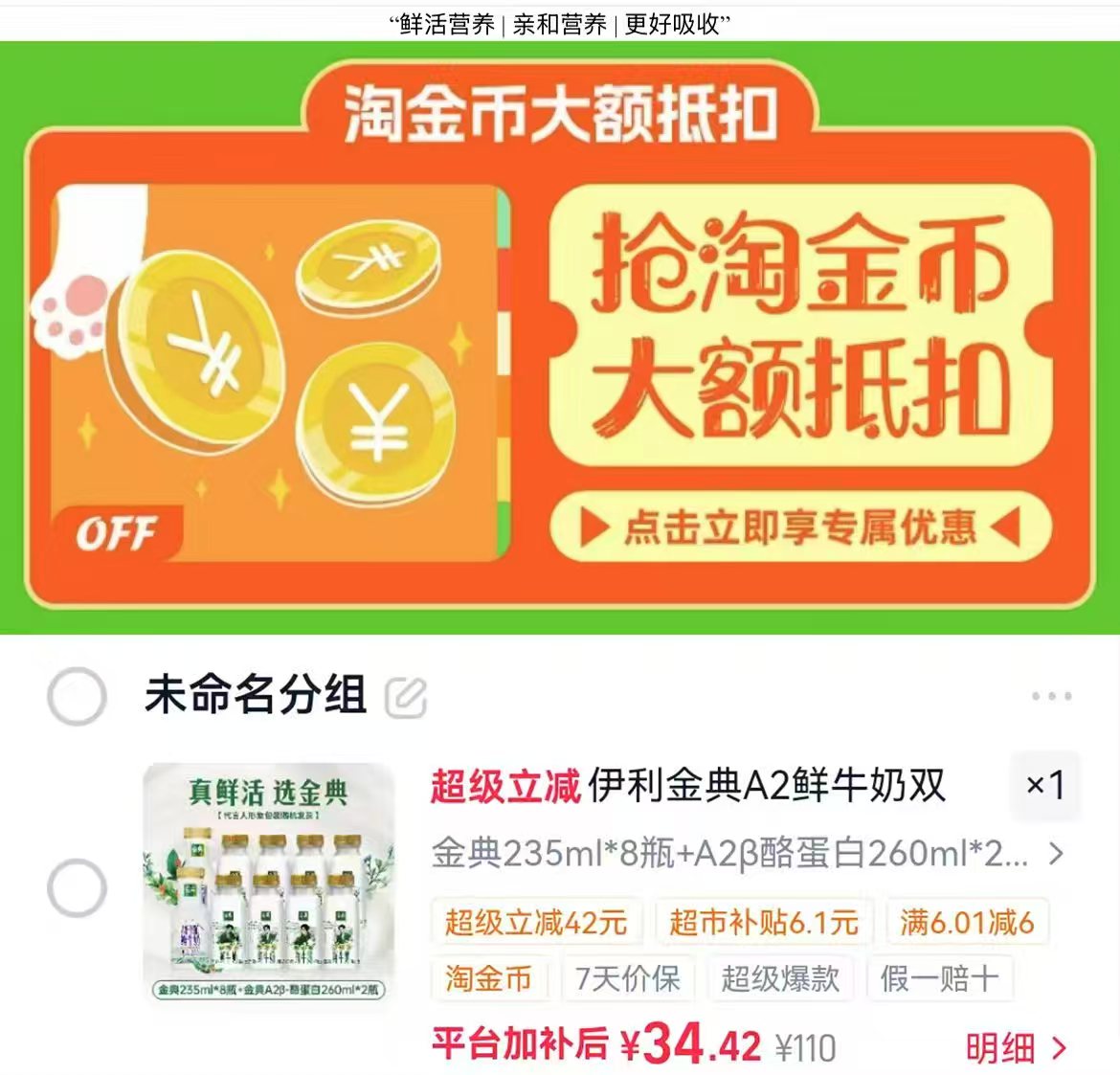 伊利金典鲜奶235mlx8+A2有机260mlx2瓶组合 34.4元 - 86线报