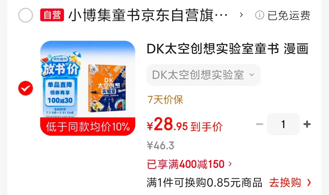 DK太空创想实验室 28.9元 - 86线报