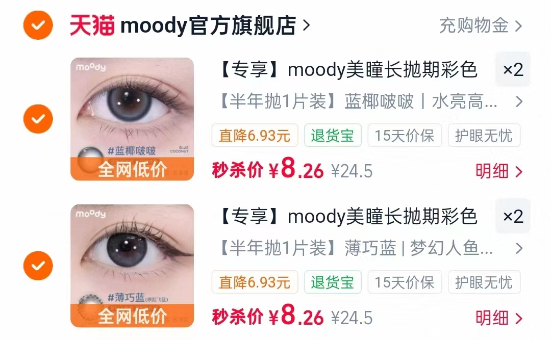 moody美瞳半年抛实付33元到手4片 赠送取戴器+双联盒+护理液 33元 - 线报酷