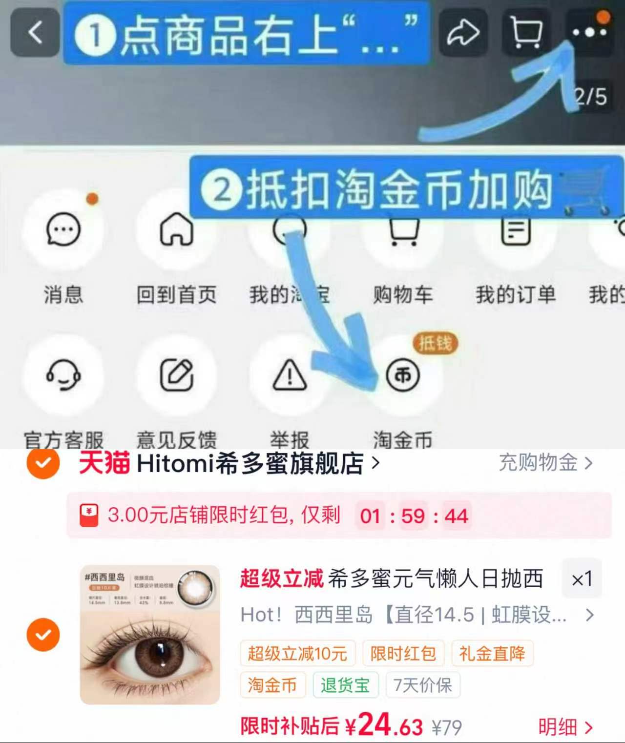 希多蜜美瞳日抛10片+赠护理盒 24.6元 - 86线报 希多蜜美瞳日抛10片+赠护理盒 24.6元 - 86线报