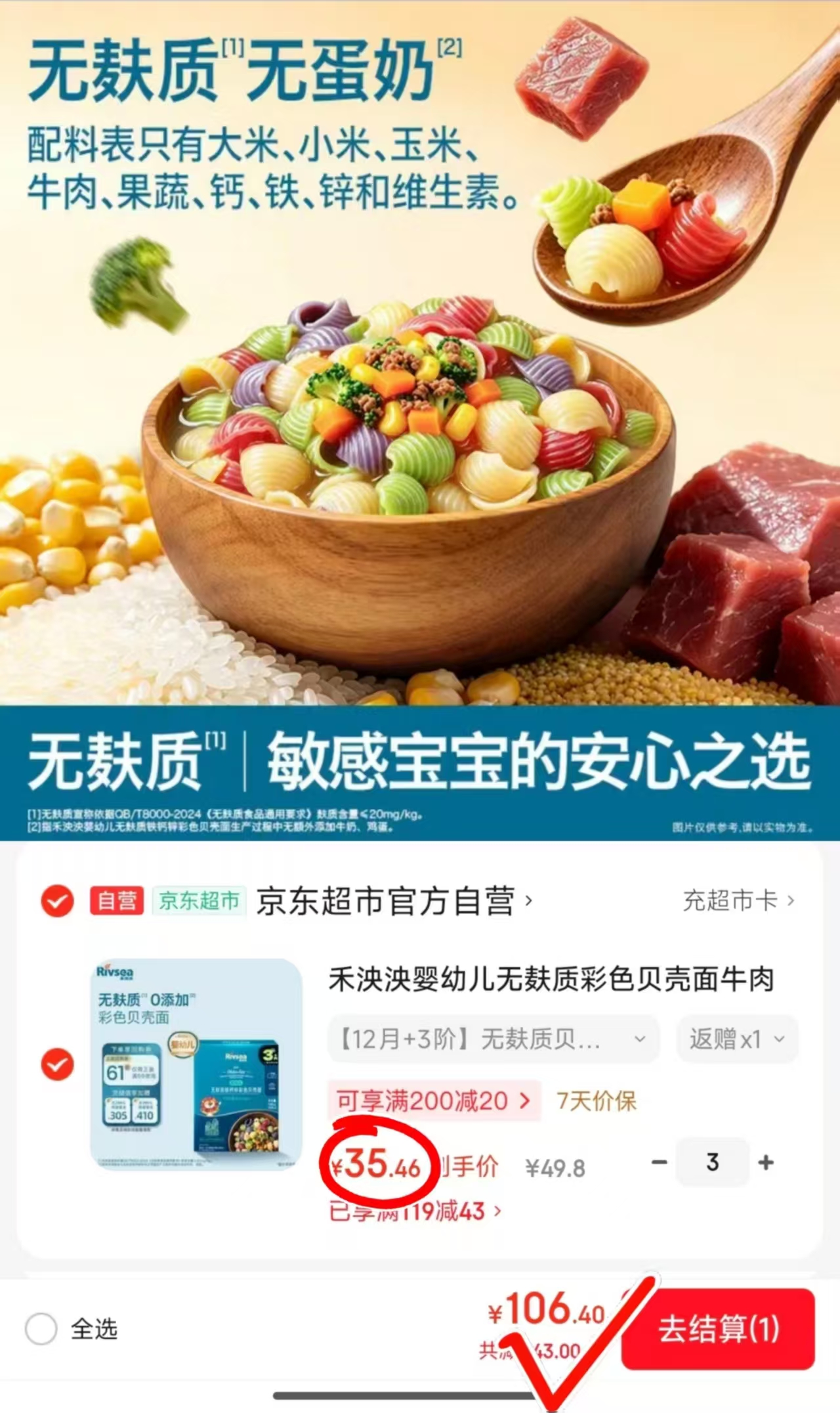 禾泱泱宝宝贝壳面专区任拍3件 106.4元 - 86线报