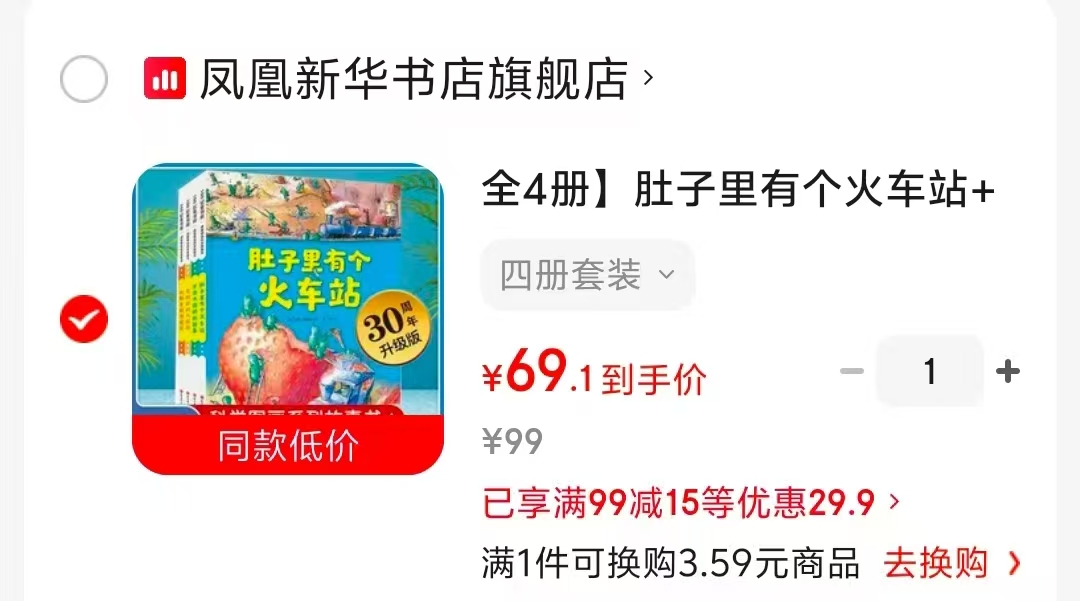 肚子里有个火车站全4册 69元 - 86线报 肚子里有个火车站全4册 69元 - 86线报