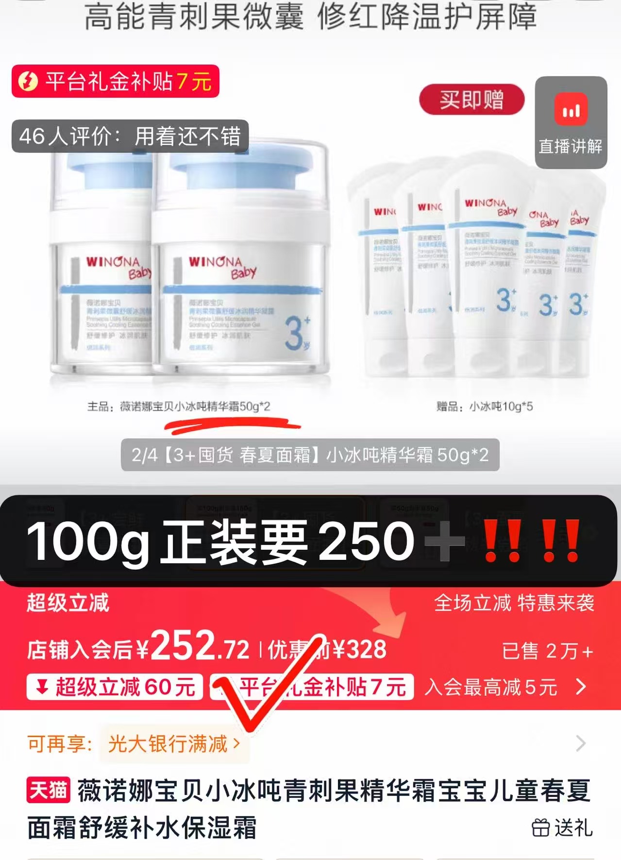 薇诺娜宝贝小冰吨面霜10g/支 9.9元，薇诺娜宝贝小冰吨面霜2支 19.9元 - 86线报