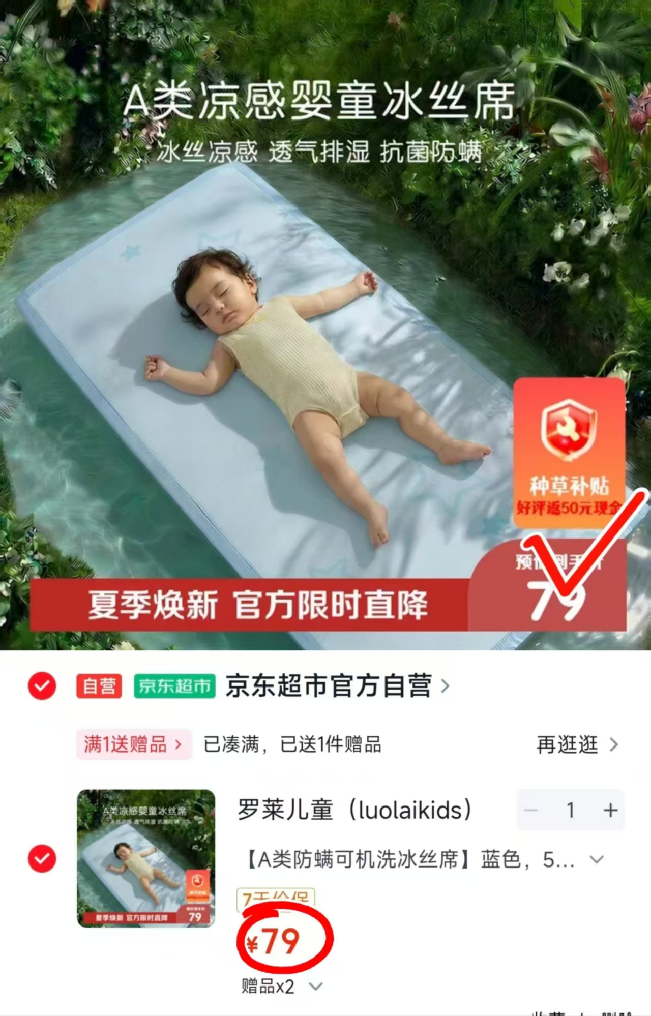 罗莱婴童冰感凉席100*56cm 29元,罗莱婴童冰感凉席120*65cm 39元 - 86线报 罗莱婴童冰感凉席100*56cm 29元,罗莱婴童冰感凉席120*65cm 39元 - 86线报