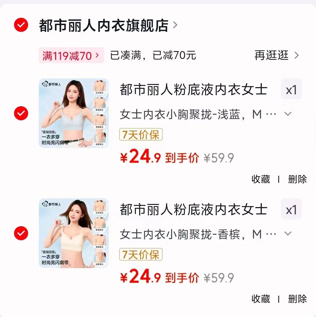 都市丽人内衣任选拍2件 49.8元 - 86线报