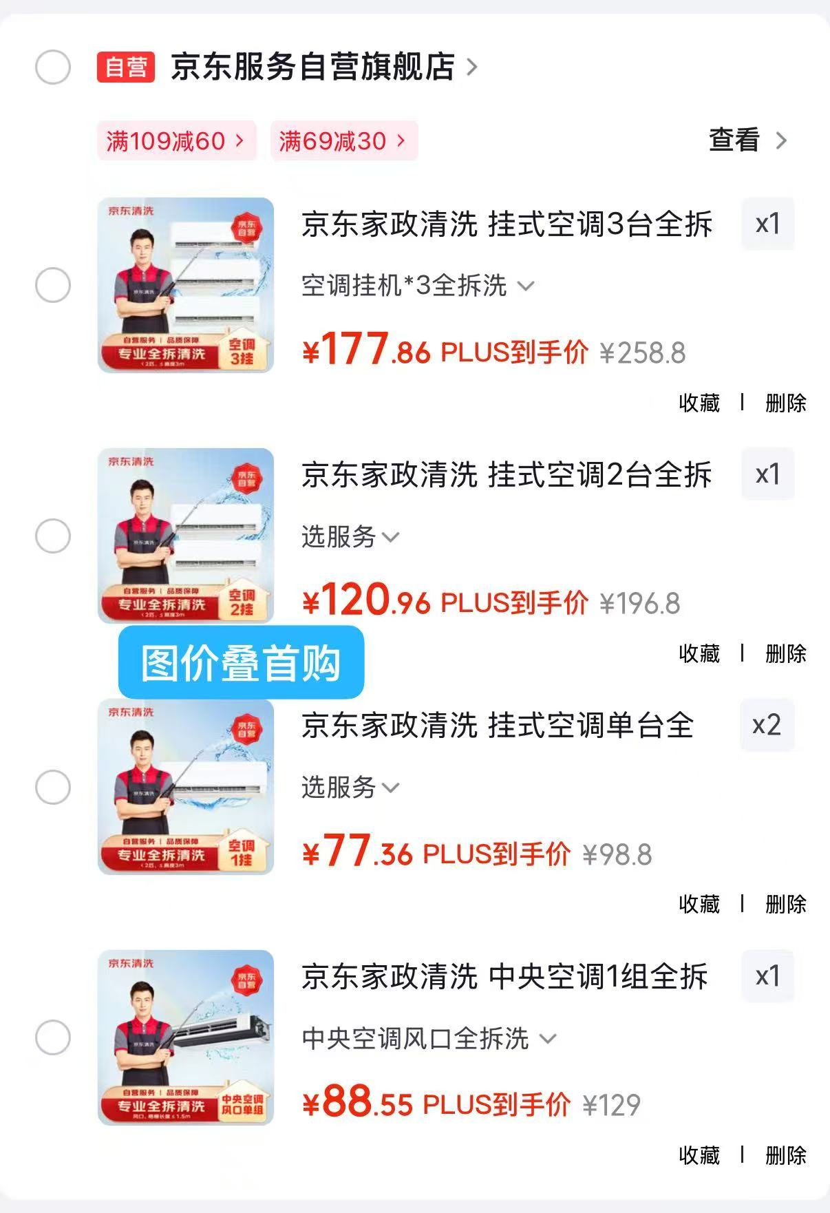 京东服务中央空调1组全拆洗 92.55元，京东服务挂式空调单台全拆洗 63.86元 - 86线报