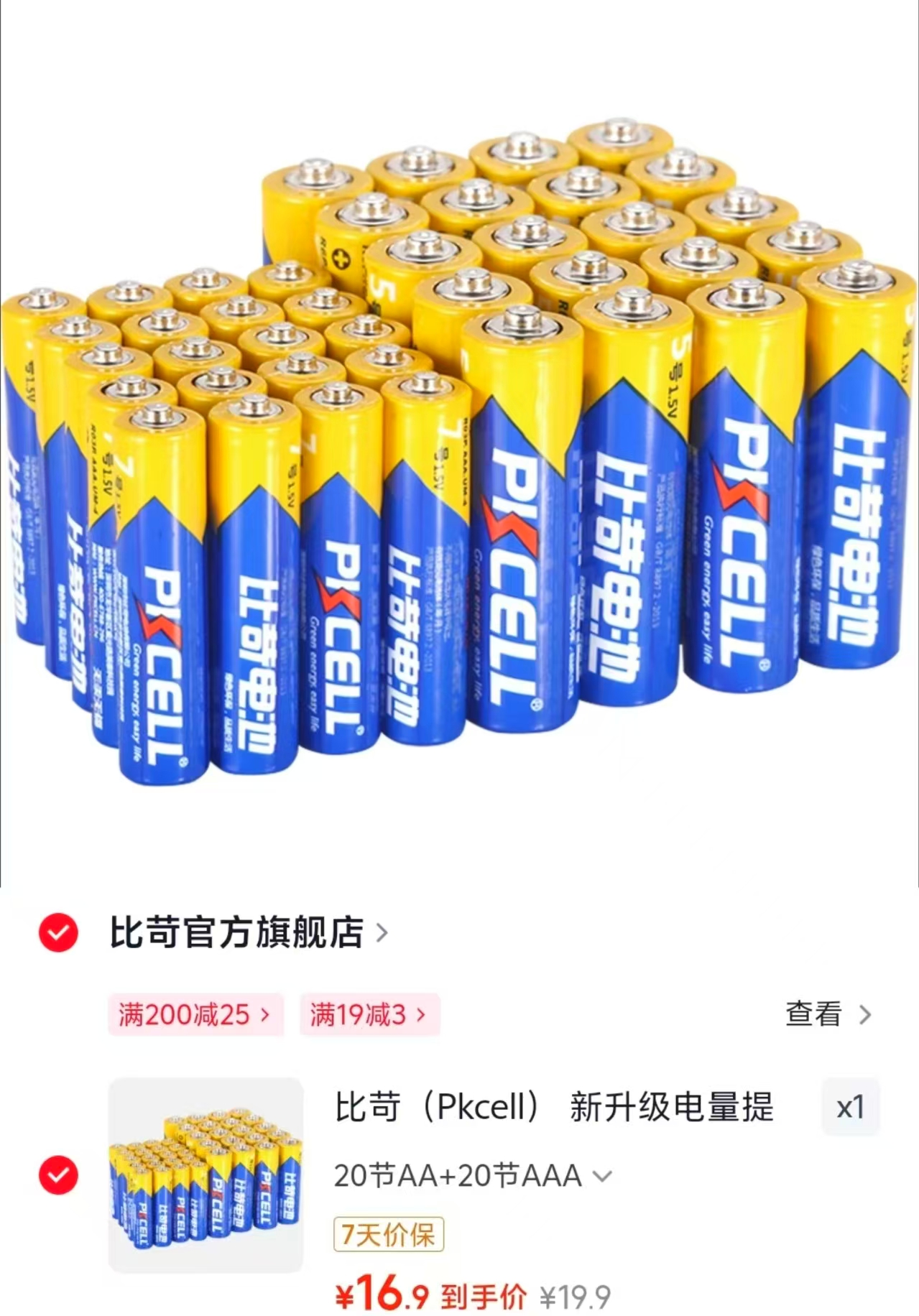 比苛碳性电池5号20粒+7号20粒 16.9元 - 86线报 比苛碳性电池5号20粒+7号20粒 16.9元 - 86线报