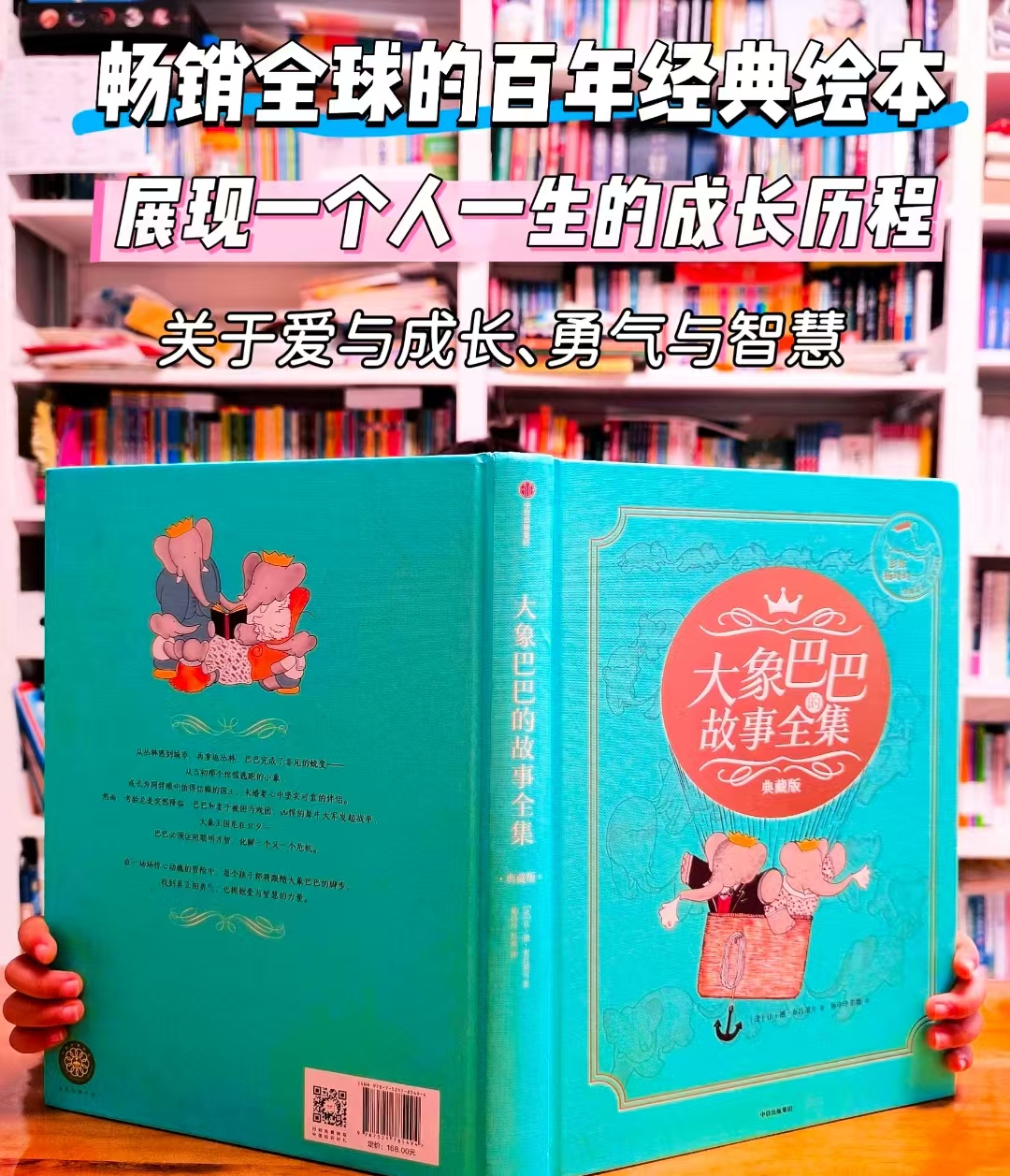 大象巴巴的故事全集 65.8元 - 86线报 大象巴巴的故事全集 65.8元 - 86线报