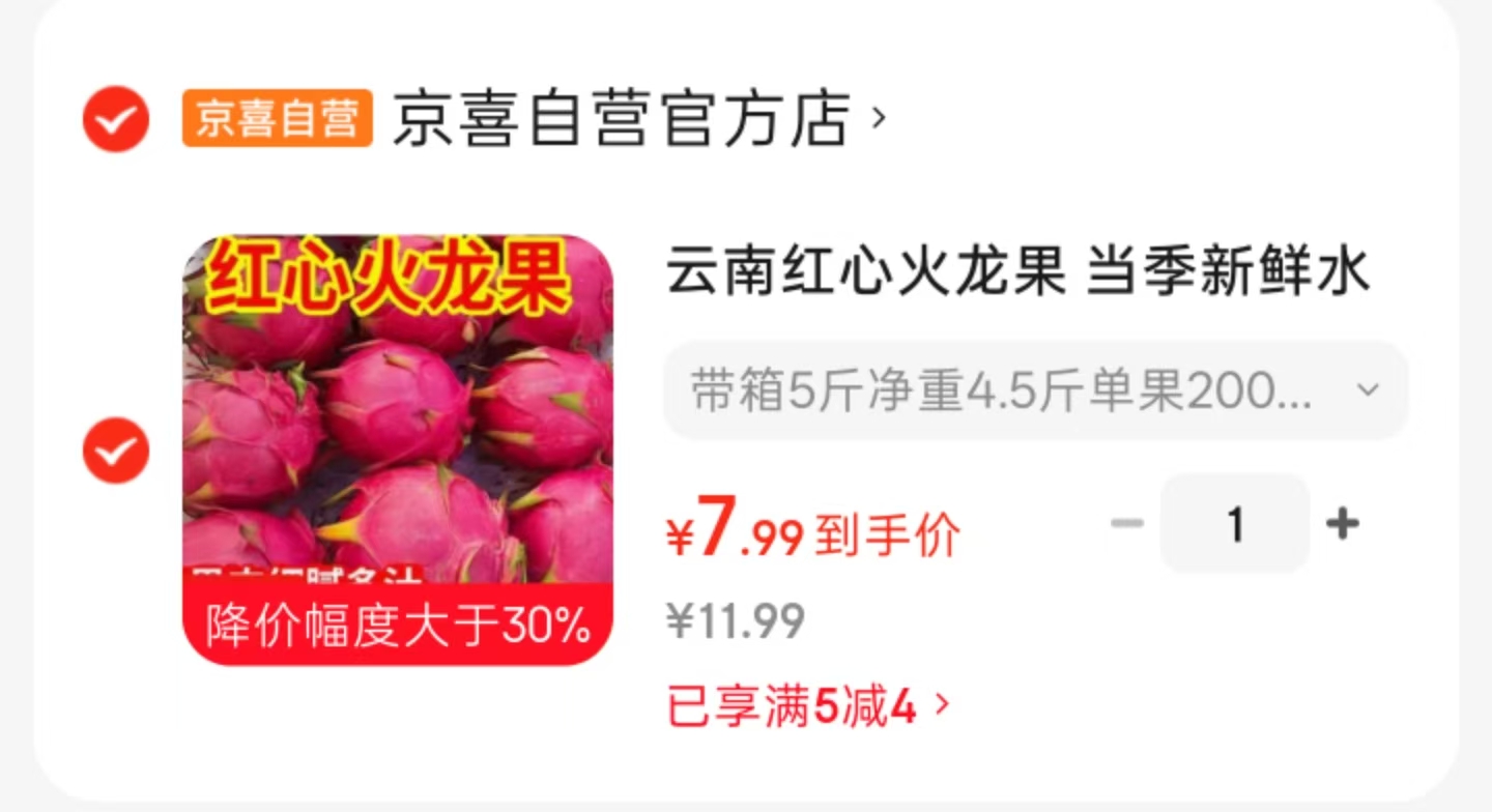 红心火龙果带箱5斤 7.99元 - 86线报