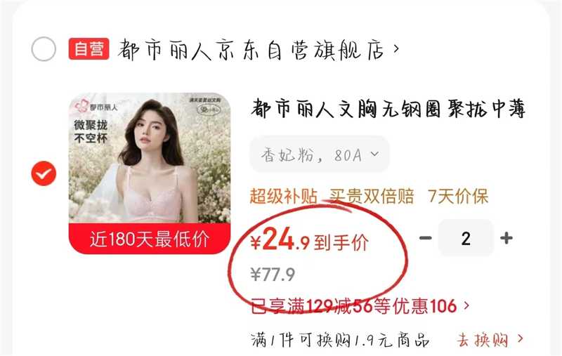 都市丽人小花蕾丝款拍2件 49.8元 - 86线报