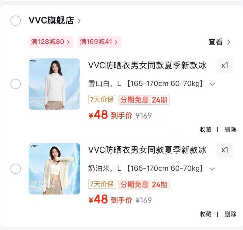 VVC冰丝凉感防晒衣 48元 - 86线报 VVC冰丝凉感防晒衣 48元 - 86线报