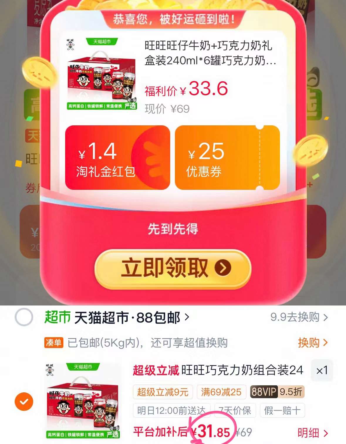 旺仔牛奶巧克力牛奶240ml*12罐 31.8元 - 86线报 旺仔牛奶巧克力牛奶240ml*12罐 31.8元 - 86线报