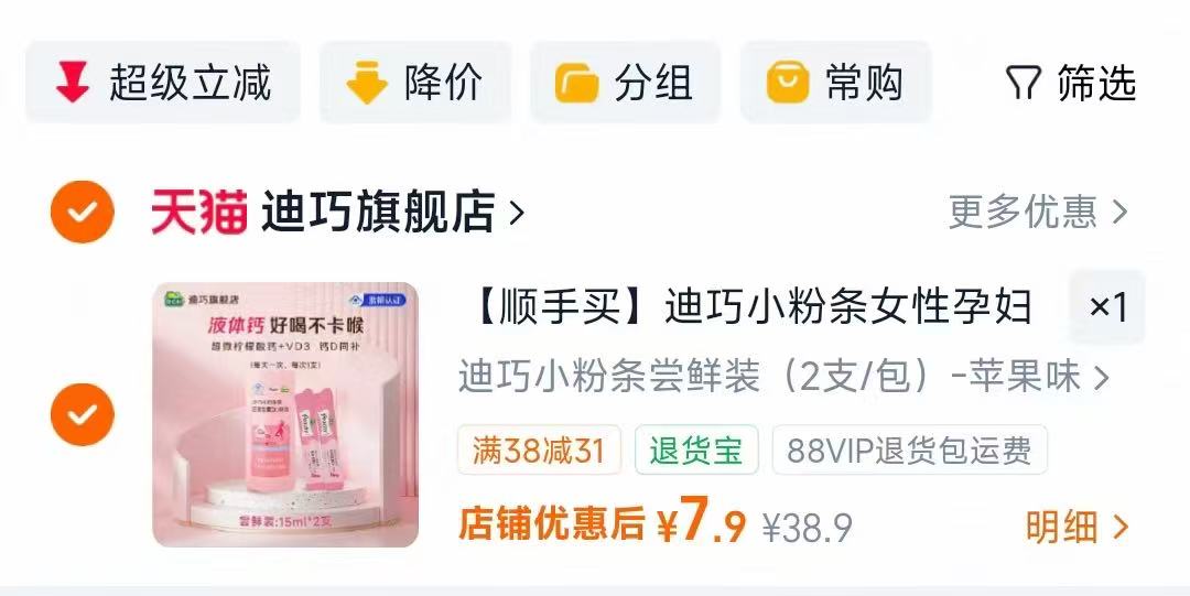 迪巧孕妇液体钙2支装 7.9元,小白熊咬咬果蔬乐 14.9元,贝肽斯婴儿冰丝凉席 45.9元 - 86线报 迪巧孕妇液体钙2支装 7.9元,小白熊咬咬果蔬乐 14.9元,贝肽斯婴儿冰丝凉席 45.9元 - 86线报