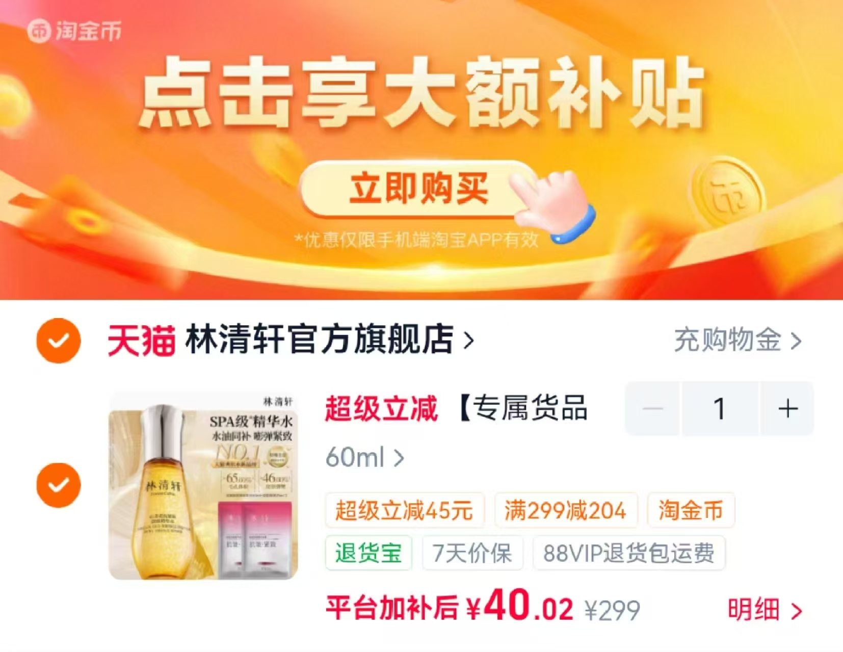 林清轩山茶花爽肤水60ml 赠面膜2片 40元 - 86线报