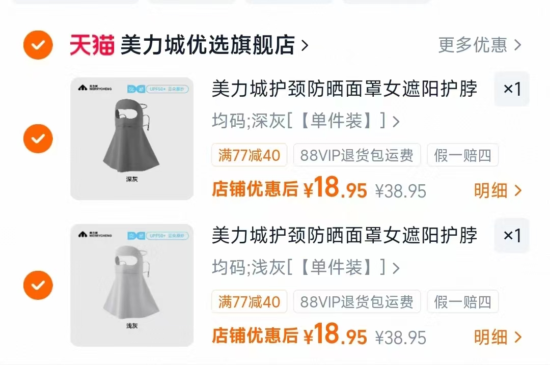 美力城护颈防晒面罩任选2件 18元/件 - 86线报