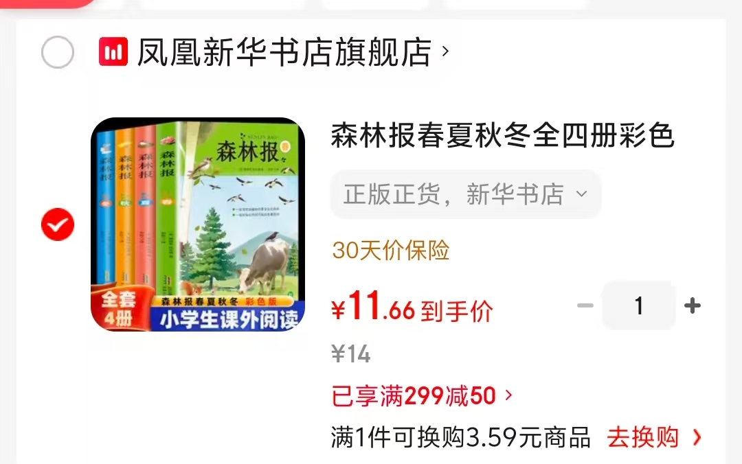 森林报春夏秋冬彩色版4册 11.6元 - 86线报