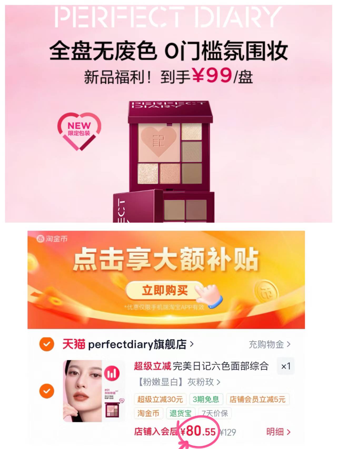 完美日记云粉雾面部综合盘 80.5元 - 86线报