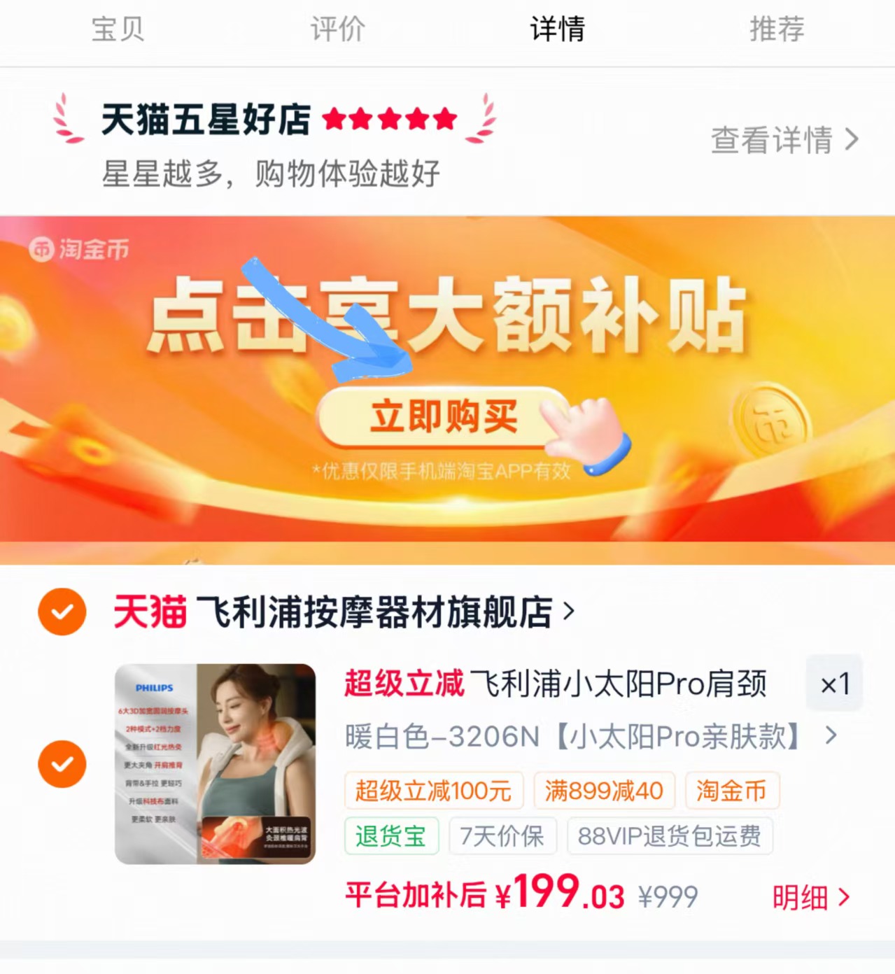 飞利浦小太阳Pro肩颈按摩仪 199元 - 86线报