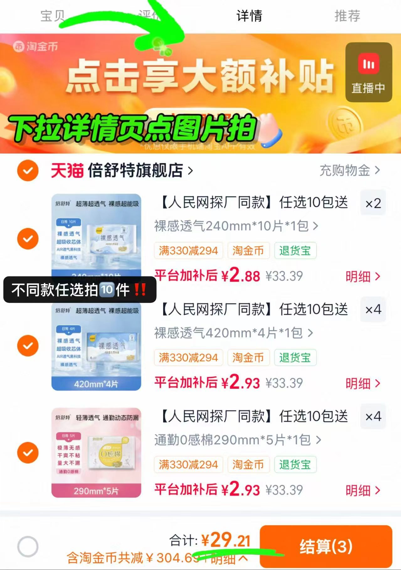 倍舒特卫生巾拍10赠2包 29.2元 - 86线报 倍舒特卫生巾拍10赠2包 29.2元 - 86线报