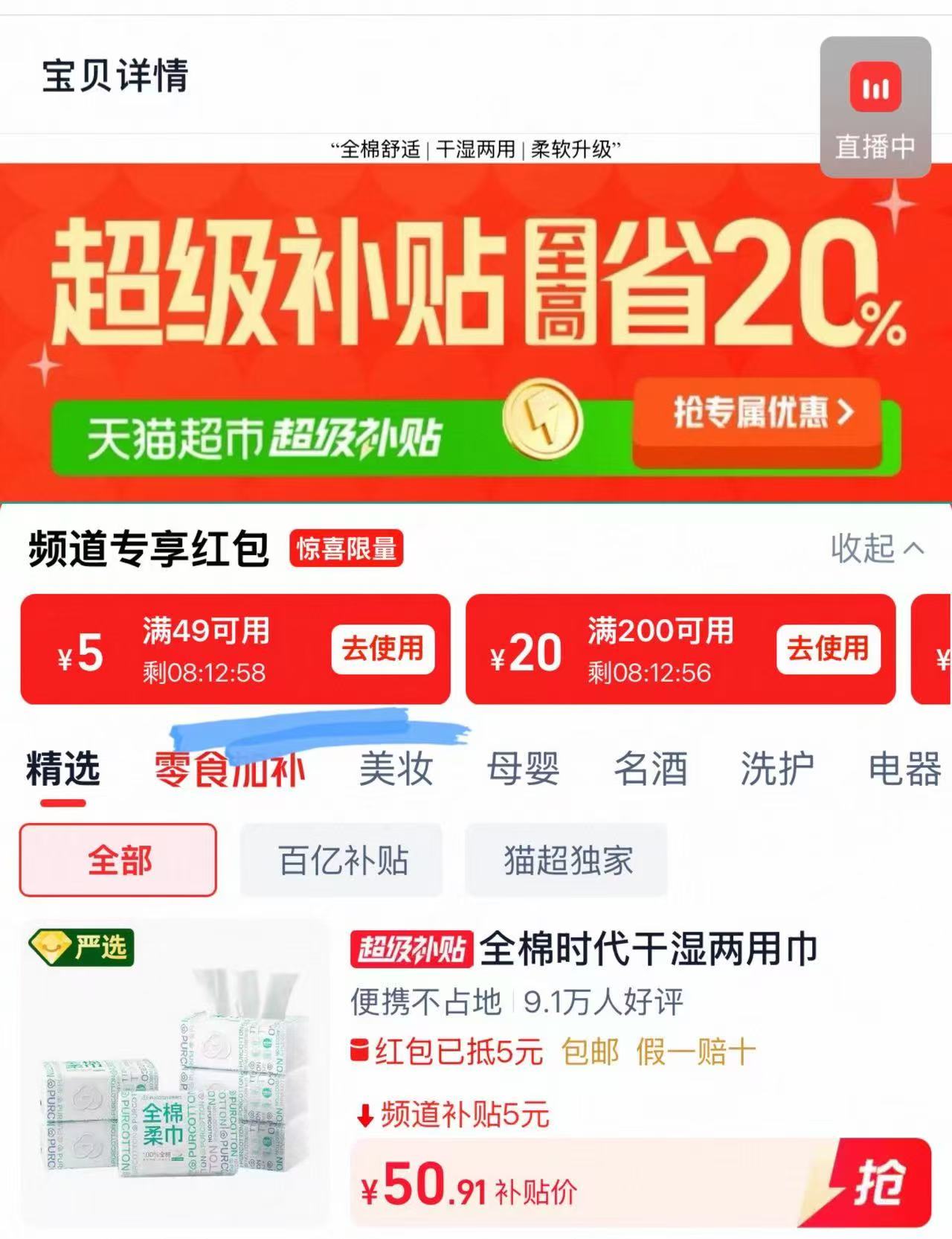 全棉时代全棉柔巾100抽*6大包 50.9元 - 86线报 全棉时代全棉柔巾100抽*6大包 50.9元 - 86线报