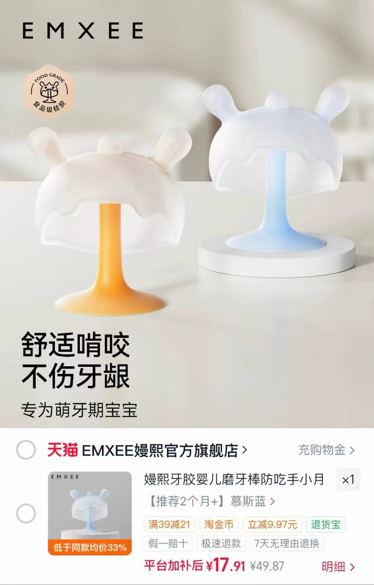 嫚熙磨牙棒安抚咬咬胶牙胶 17.9元，嫚熙婴儿黑白早教卡80张 34.9元 - 86线报