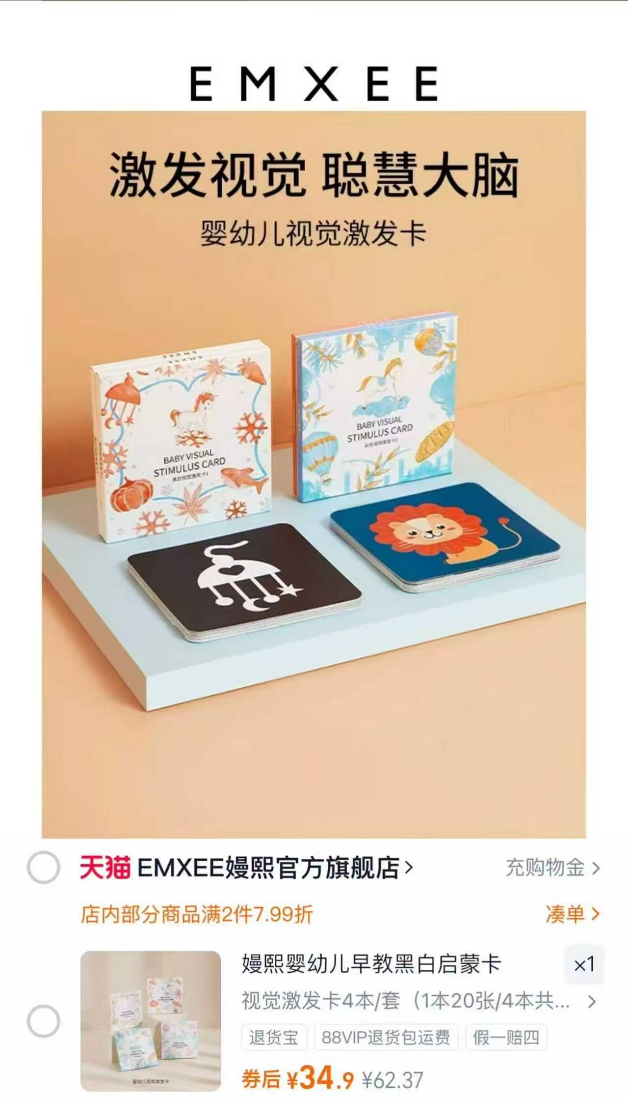 嫚熙磨牙棒安抚咬咬胶牙胶 17.9元，嫚熙婴儿黑白早教卡80张 34.9元 - 86线报