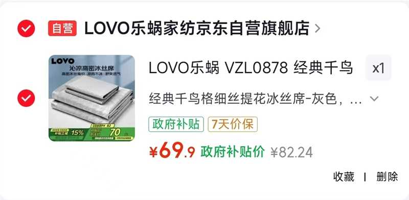 LOVO乐蜗冰丝凉席3件套 69元 - 86线报