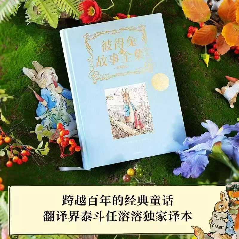 彼得兔的故事典藏版精装 69.9元 - 86线报