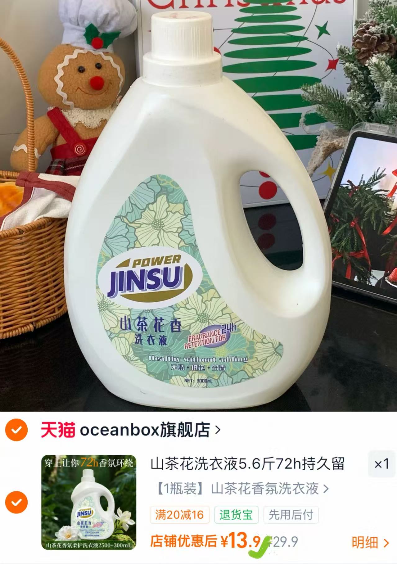 oceanbox山茶花香洗衣液5.6斤 13元 - 86线报