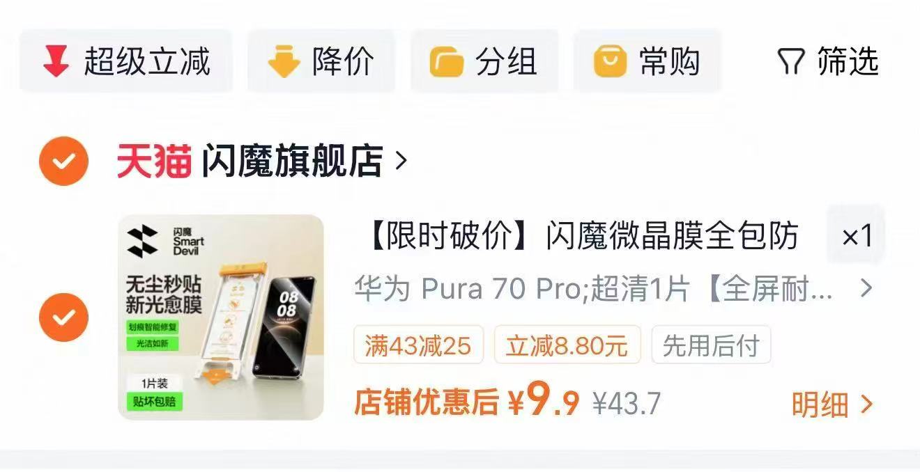 闪魔华为小米钢化膜1片装 9.9元 - 86线报