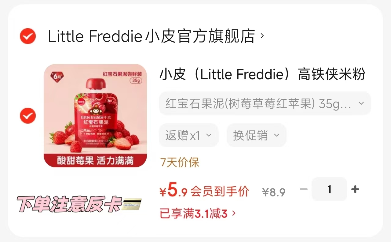 小皮宝石果泥饭2卡 3.9元，小皮果泥 3.9元 - 86线报