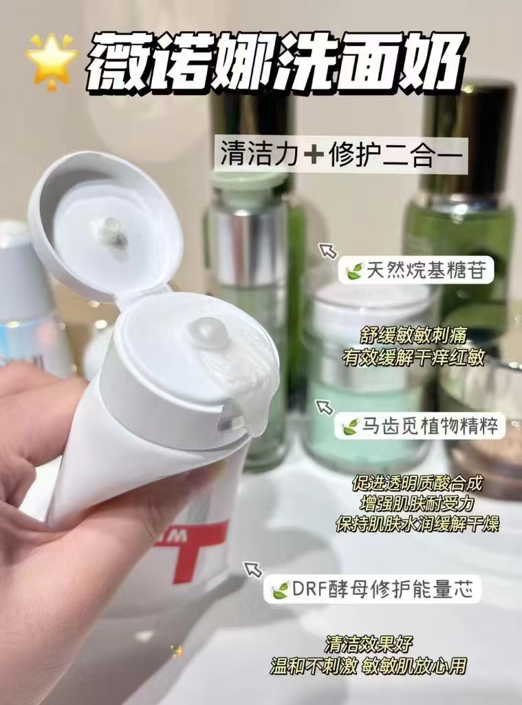 薇诺娜洁面水组合80g凝胶+120ml精华水 58元 - 86线报