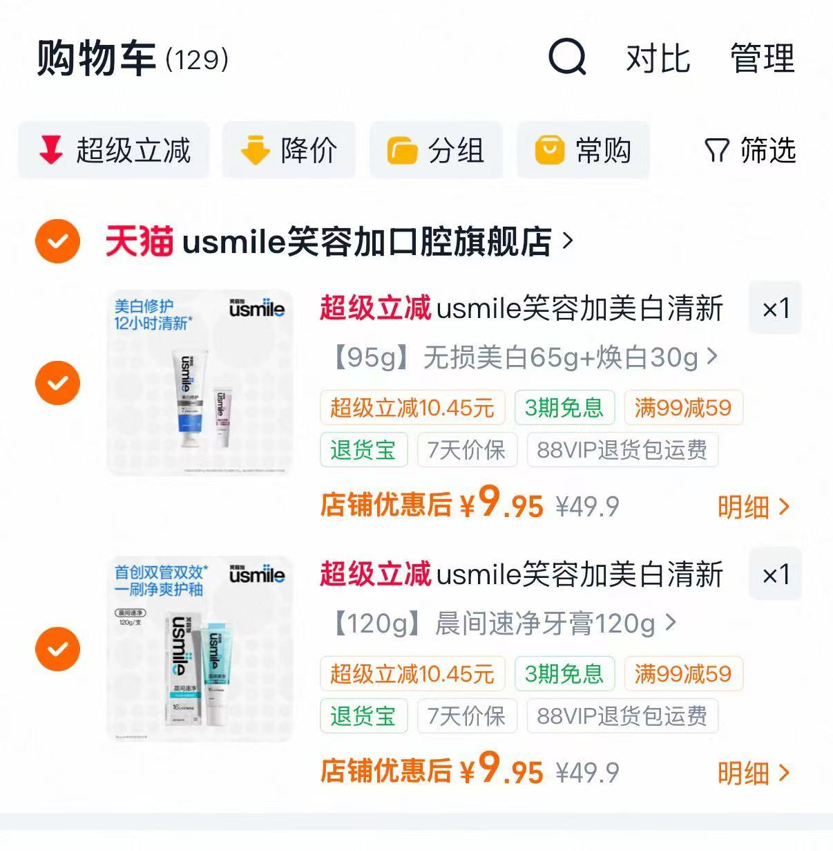 usmile笑容加牙膏任选2件最多4支 19.9元 - 86线报 usmile笑容加牙膏任选2件最多4支 19.9元 - 86线报