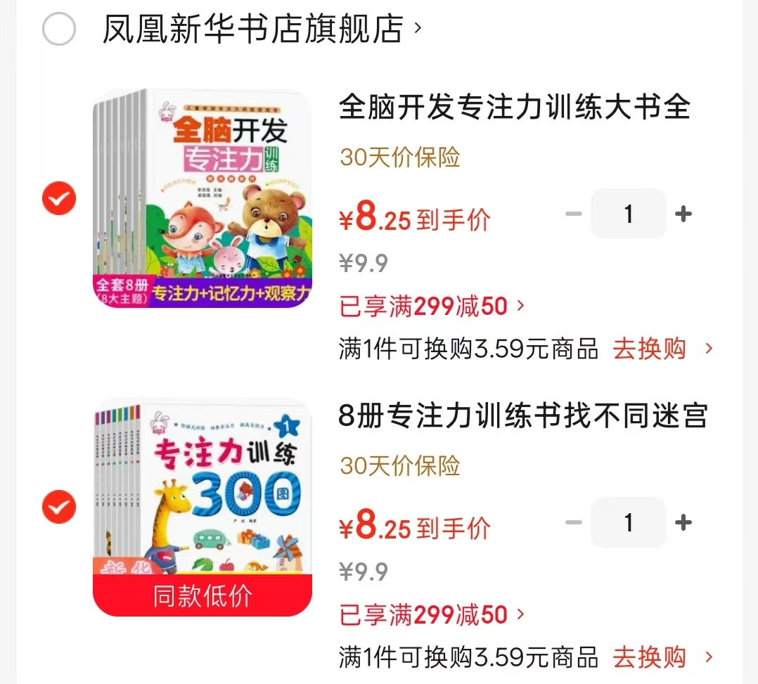 专注力训练书8册 8.2元,找不同迷宫书8册 8.2元 - 86线报 专注力训练书8册 8.2元,找不同迷宫书8册 8.2元 - 86线报