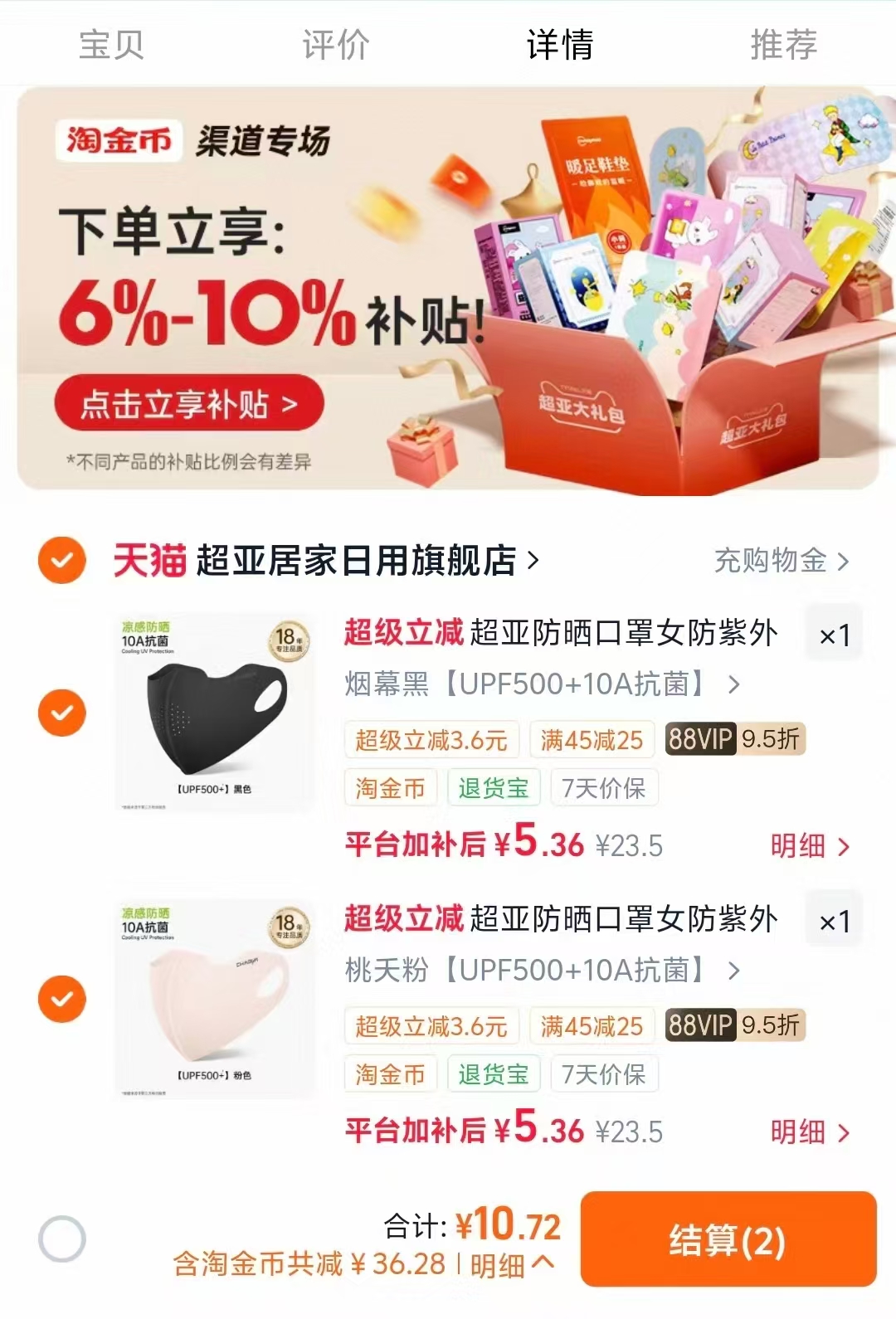 超亚冰丝防晒口罩任选2件 5元/只，超亚防晒口罩漏🕳️ 5元/件 - 美泡泡
