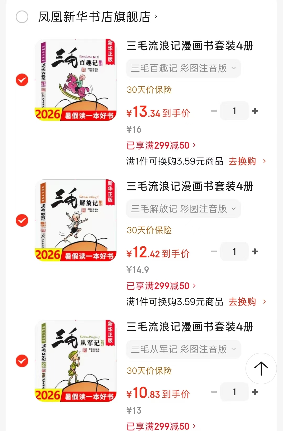 三毛百趣记 13.3元,三毛解放记 12.4元,三毛从军记 10.8元 - 美泡泡 三毛百趣记 13.3元,三毛解放记 12.4元,三毛从军记 10.8元 - 美泡泡