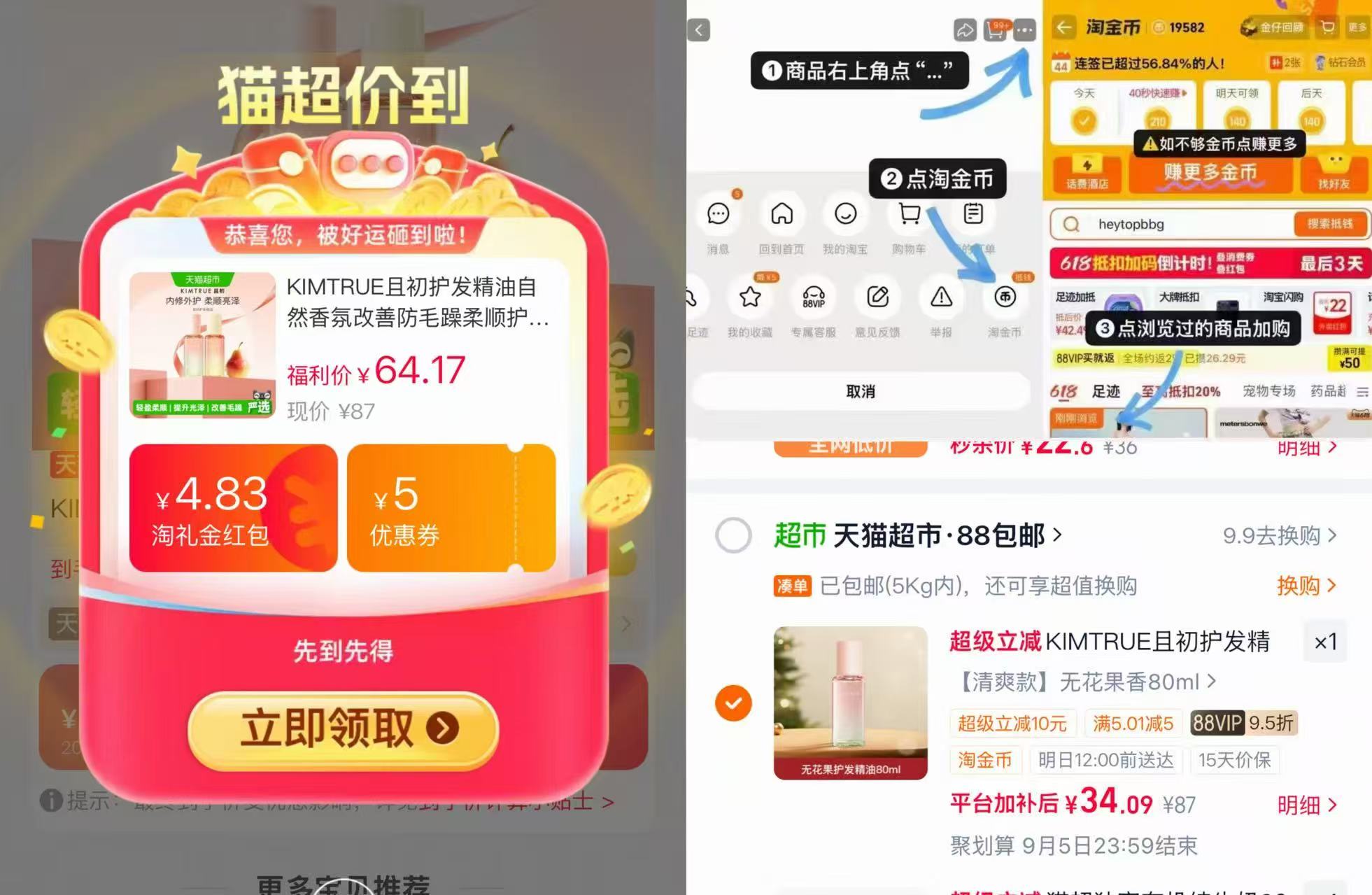且初香氛自然护发精油80ml 34元 - 美泡泡