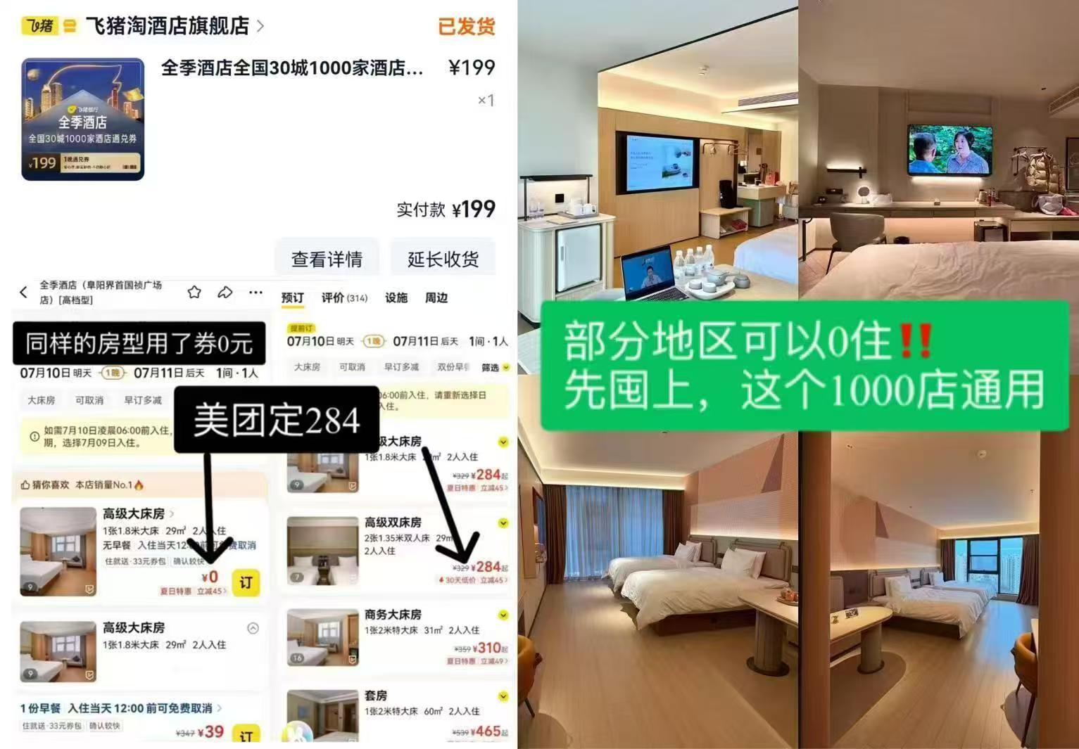 全季1000店通兑卷 199元 - 86线报