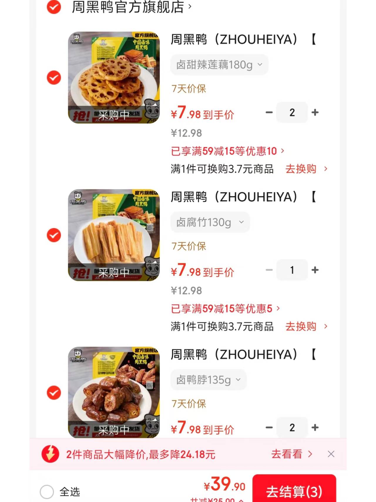 周黑鸭锁鲜卤货任选5件 39.9元 - 美泡泡