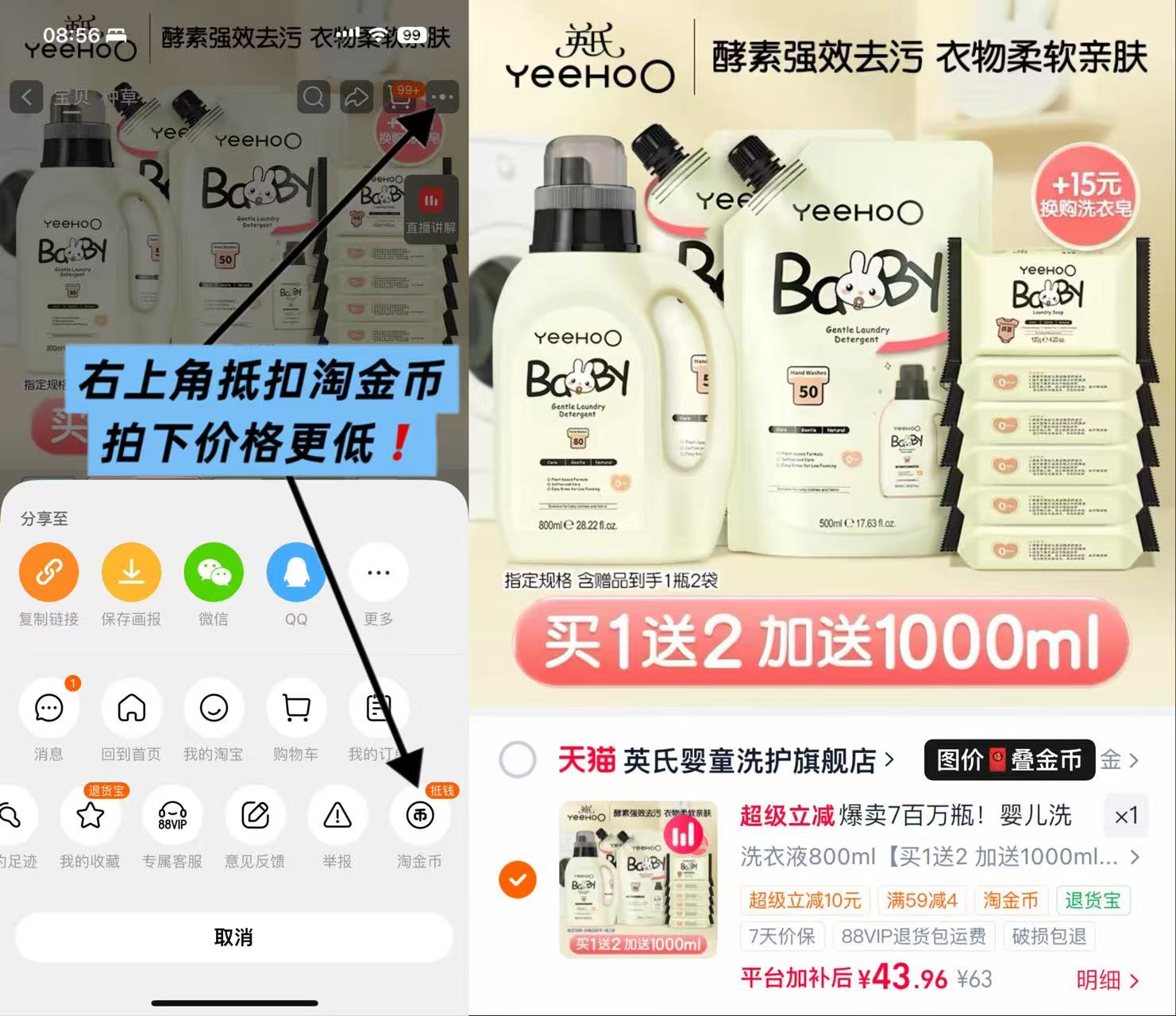 英氏酵素洗衣液1800ml 赠平衡霜3g*2 43.9元 - 86线报