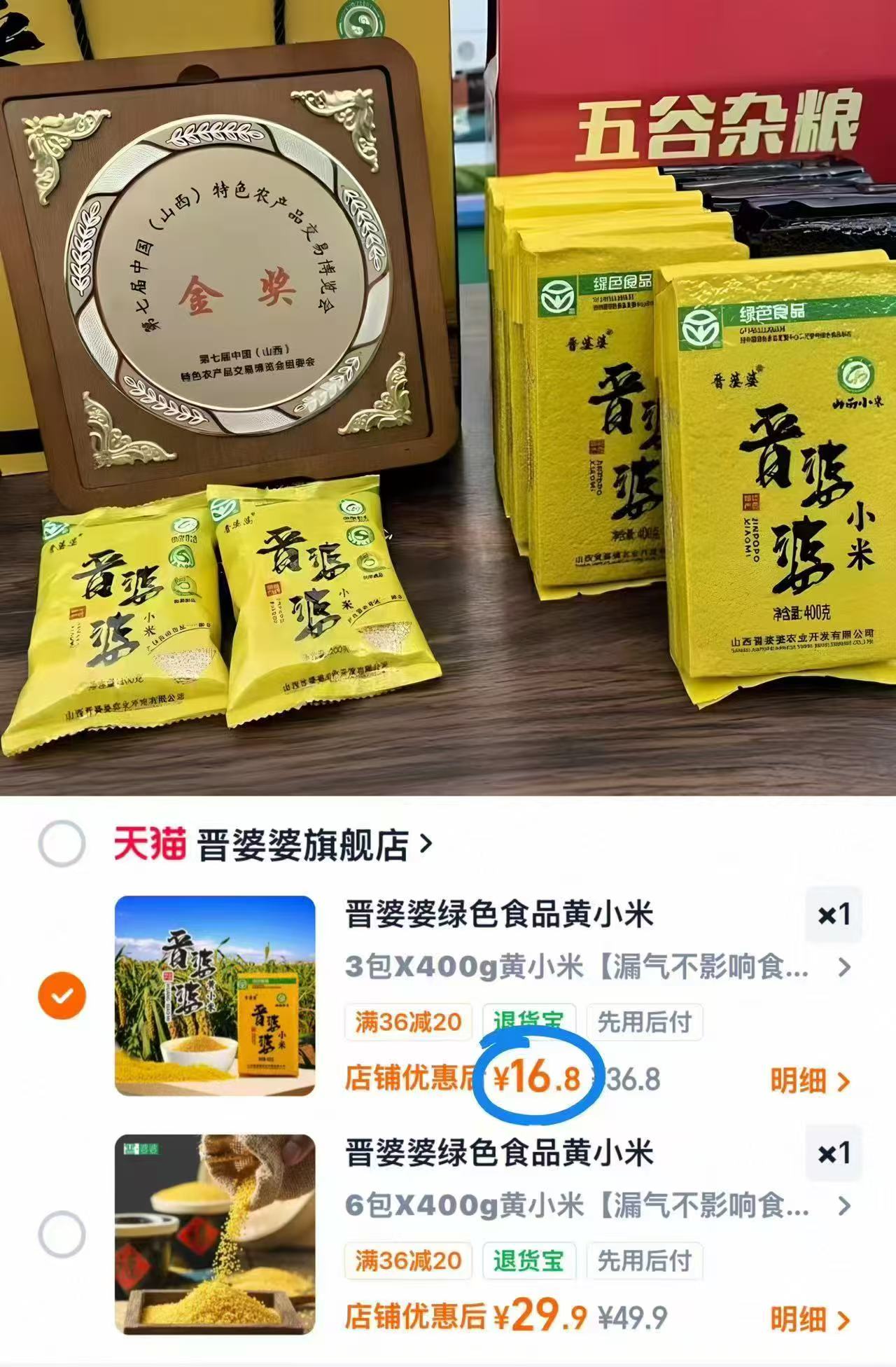 晋婆婆山西一级黄小米3包 16.8元,晋婆婆山西一级黄小米6包 29.9元 - 86线报 晋婆婆山西一级黄小米3包 16.8元,晋婆婆山西一级黄小米6包 29.9元 - 86线报