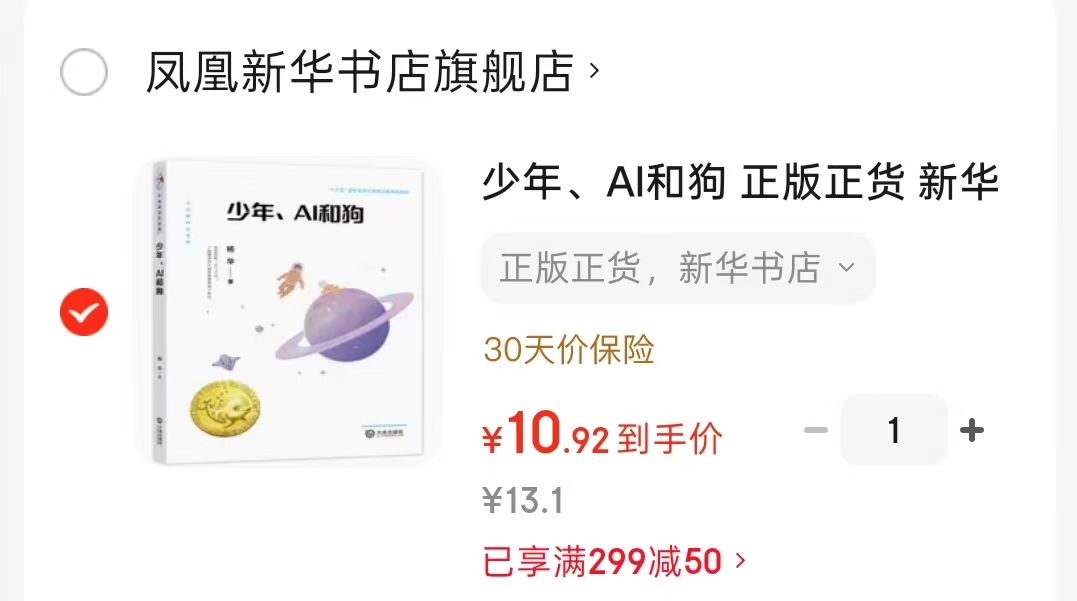 少年AI和狗 10.9元 - 86线报 少年AI和狗 10.9元 - 86线报