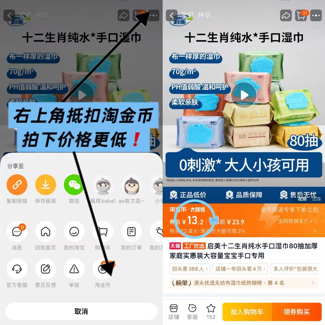 启美十二生肖湿巾80抽拍1发3包 13.2元 - 86线报
